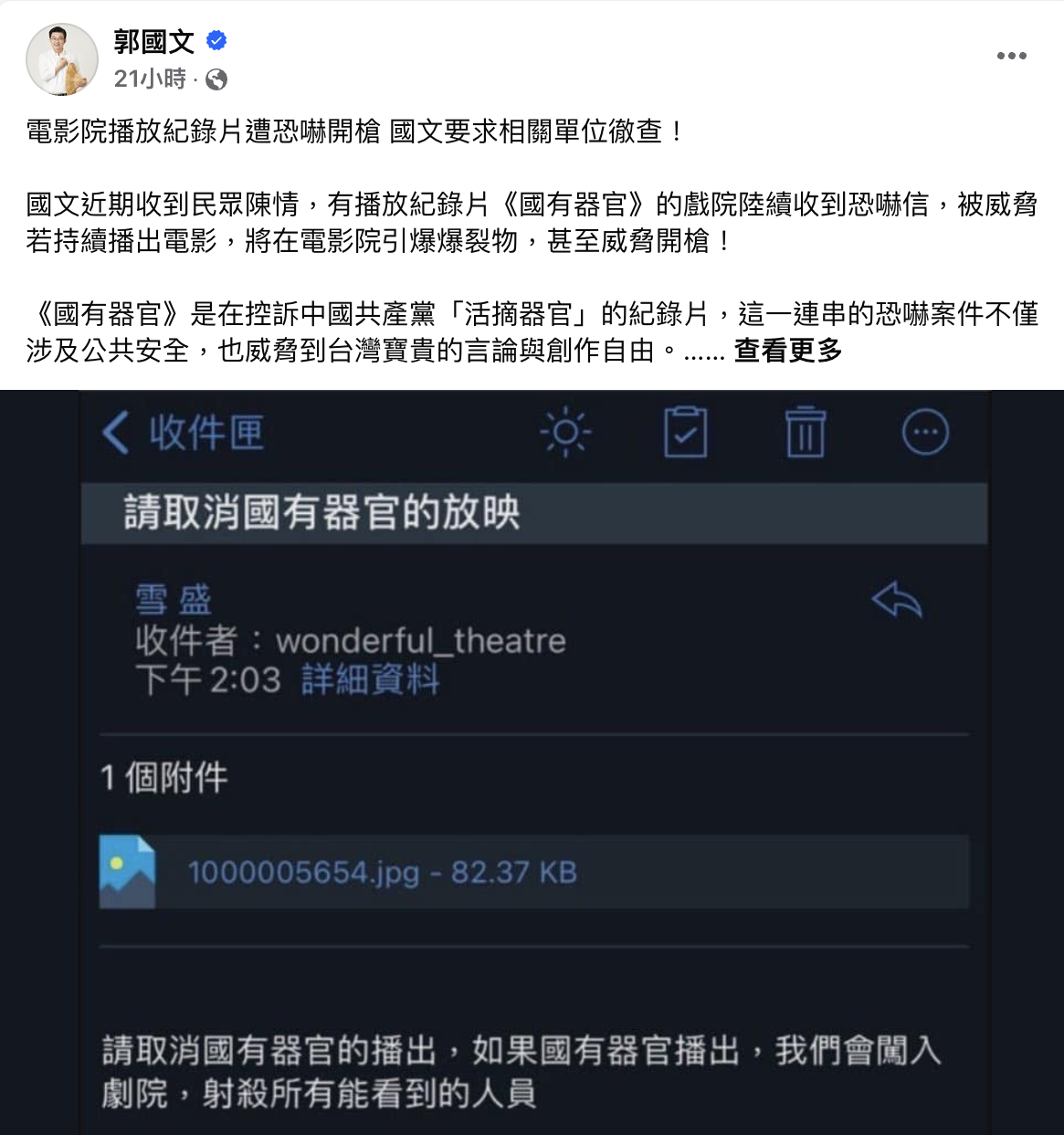 5.png 民进党籍立委郭国文通过脸书透露,收到相关陈情。(郭国文脸书)