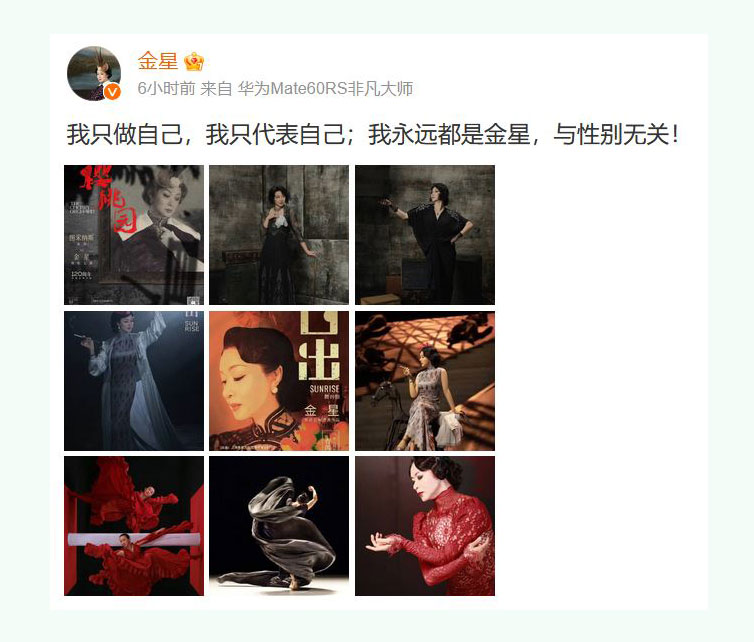 Capture.JPG 金星周三傍晚删文,改发文强调,“我只做自己,我只代表自己;我永远都是金星,与性别无关!”(截屏自金星微博)