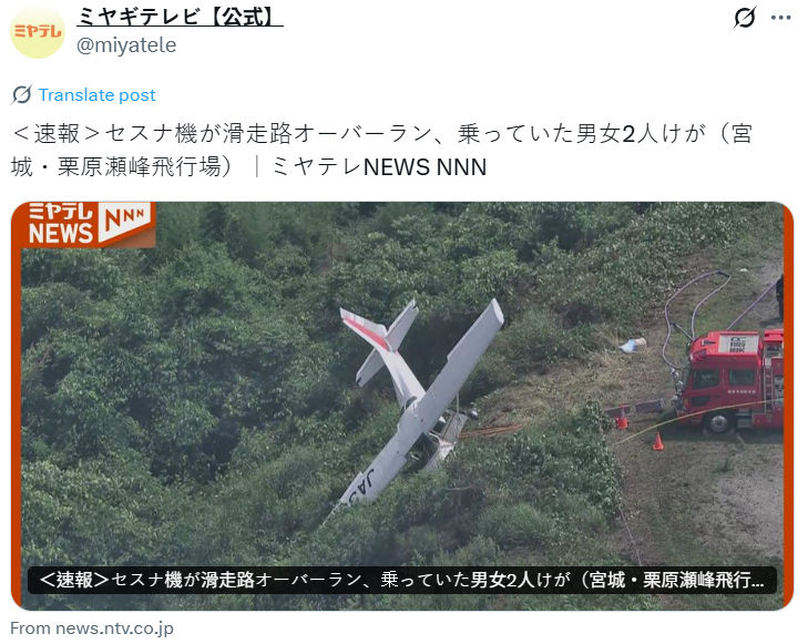 日本宮崎縣瀨峰機場（Semine Airfield）今日再度傳出小型飛機事故。（擷取自@miyatele/X）