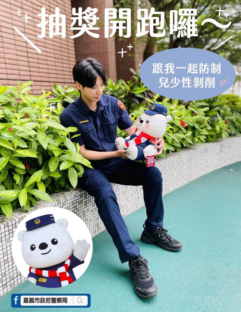 嘉义市刘姓员警抱著大白熊宣导防制儿少性剥削，网友留言狂赞高颜值，还有人喊抽奖奖品想抽警察的IG。（嘉市警局提供）