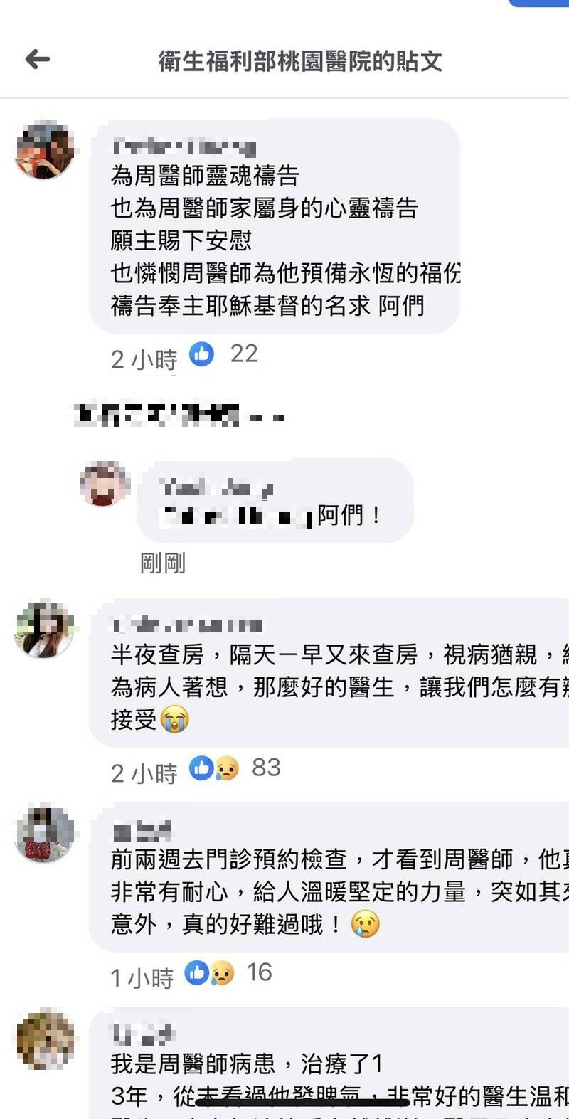 周佳正北上開會遇死劫，桃醫臉書公布噩耗後網友一片吊念聲。（記者謝武雄翻攝）