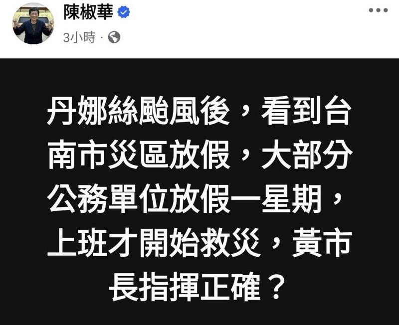 前立委陳椒華在網路貼文散播有關災害之謠言或不實訊息，台南市政府將提告。（擷取自陳椒華臉書）
