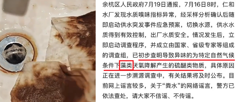中国杭州余杭区自来水被指渗入粪水，杭州市官方发布调查通报坚称是水中藻类造成。（撷取自X平台、微博；本报合成）