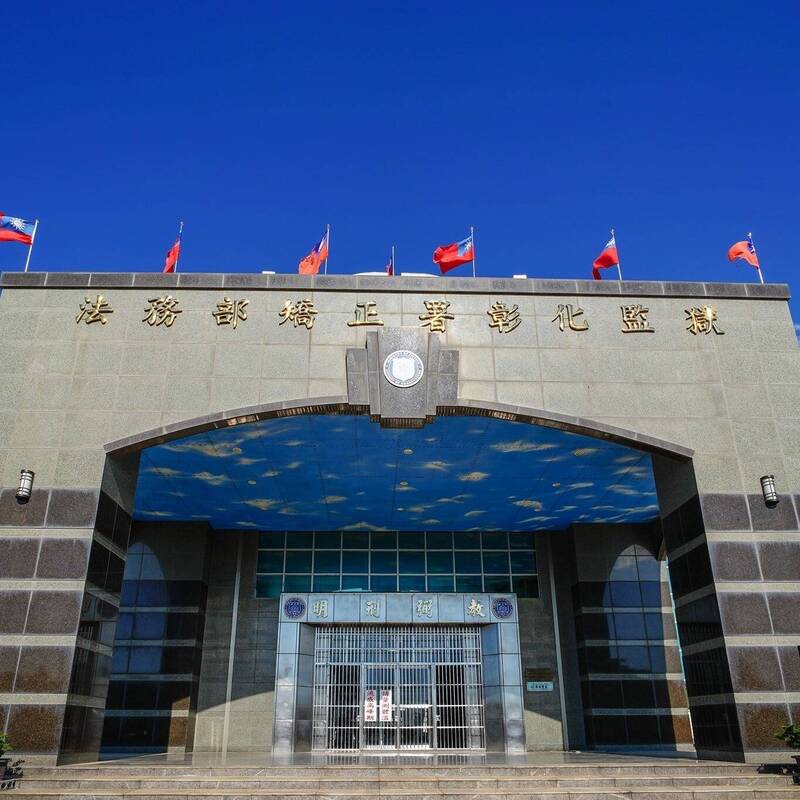 彰監教誨師提前向友人外漏受刑人假釋審查結果被判有期徒刑4個月。（資料照）