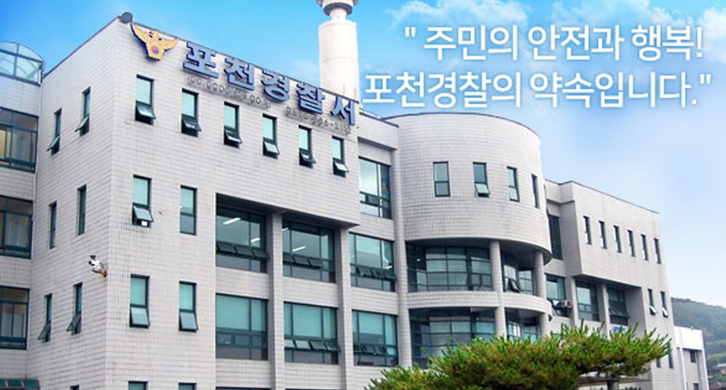 南韩抱川市银行员盯上曾来领钱的80来岁老夫妇，闯入对方住处抢劫。抱川警察署示意图。（图撷自抱川警察署官网）