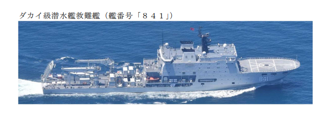 有中國軍事自媒體披露，中國927型潛艦救援艦疑似正往俄羅斯遠東地區前進。（圖翻攝自日本防衛省）