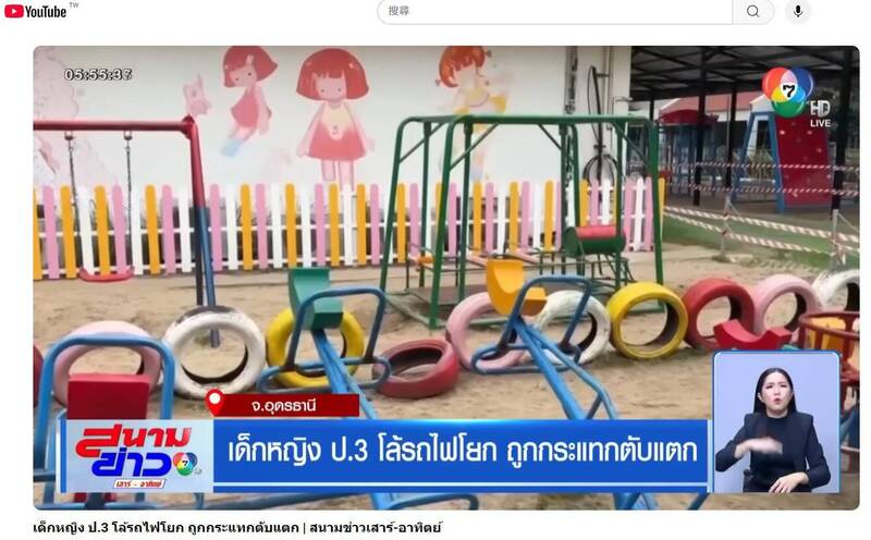 泰女童因摇摇马回弹撞击腹部，不幸丧命。（图撷取自YouTube@ch7hdnews）