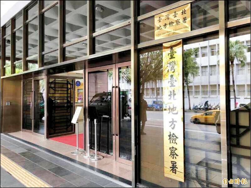 台北地檢署。(資料照) 台北地檢署。(資料照)