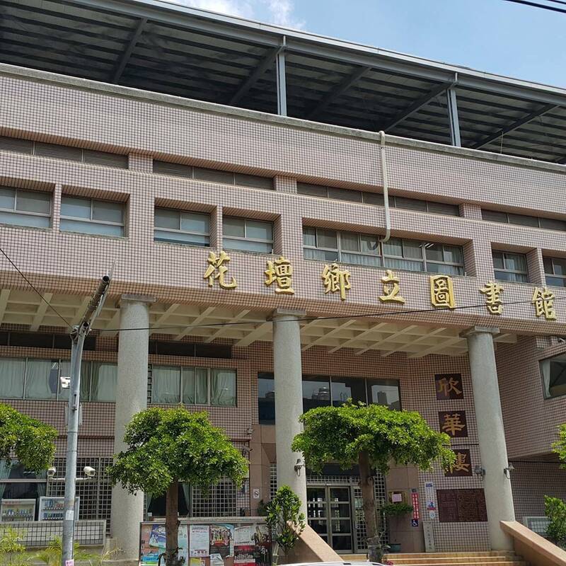 公立图书馆是学生族暑假的好去处。（取自花坛乡立图书馆脸书）
