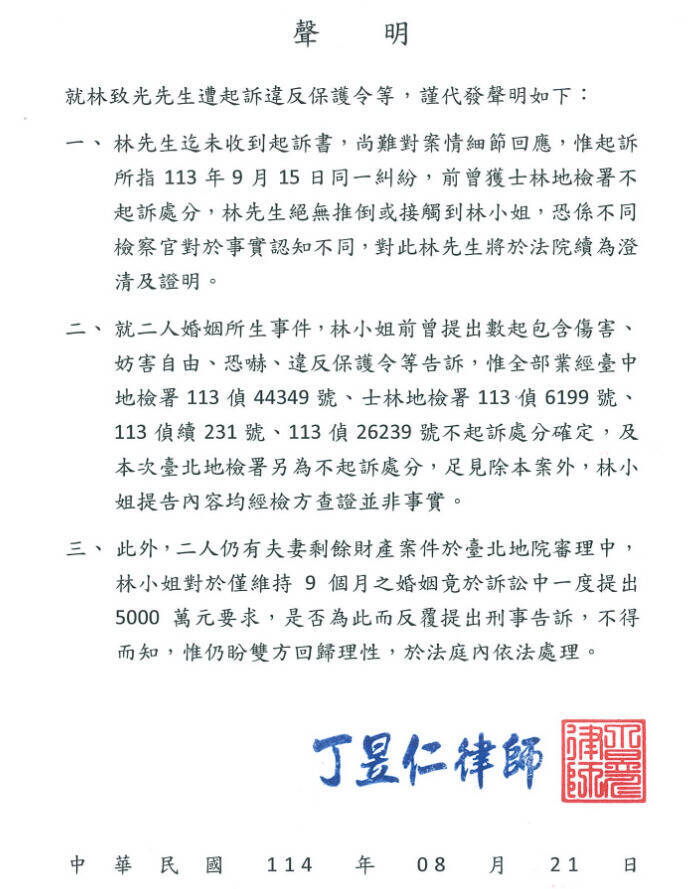 诚泰银行董事长林致光的律师发声明否认家暴。（记者陈彩玲翻摄）