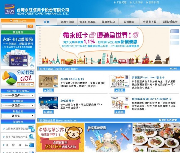 永旺信用卡公司先前爆发美化财报及监守自盗案。（图撷取自永旺信用卡公司网站）